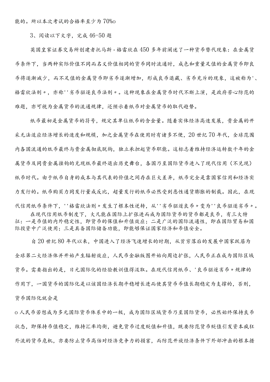 国有企业考试公共基础知识朝阳市第二阶段同步检测（后附答案和解析）.docx_第2页