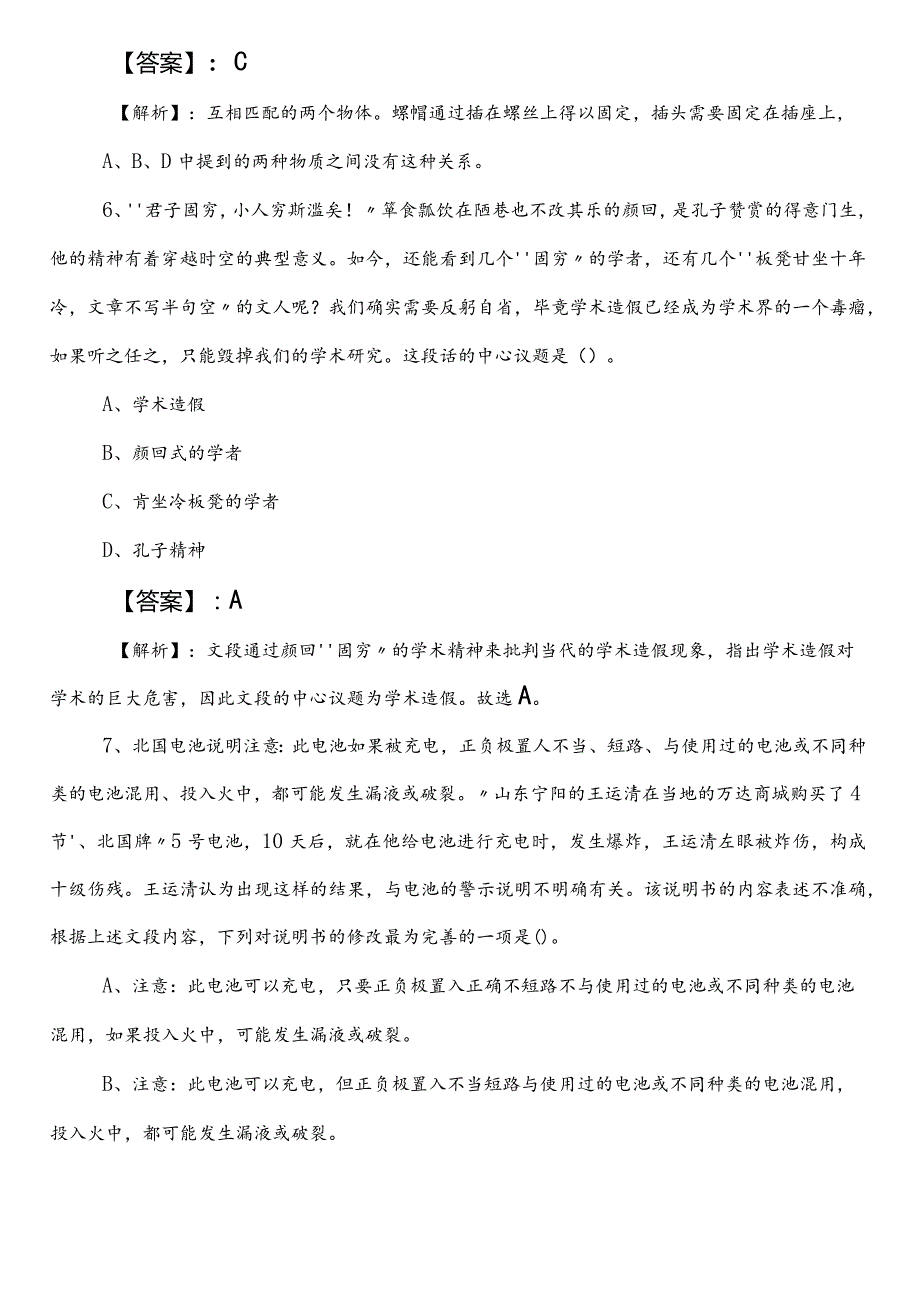 2024-2025学年国企考试综合知识预热阶段检测题（包含答案和解析）.docx_第3页