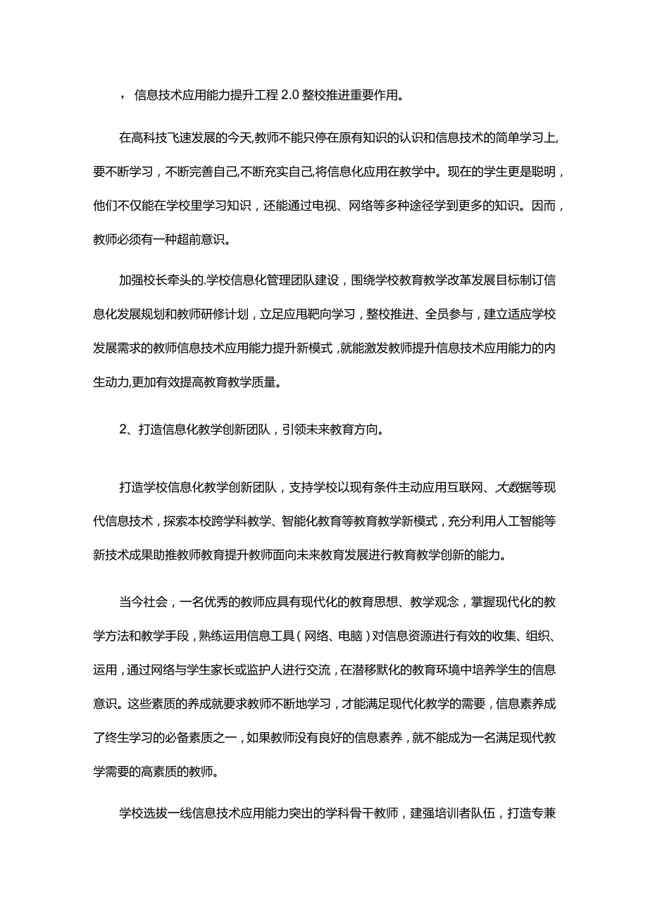 信息技术2.0个人研修活动总结范文（精选15篇）.docx_第3页