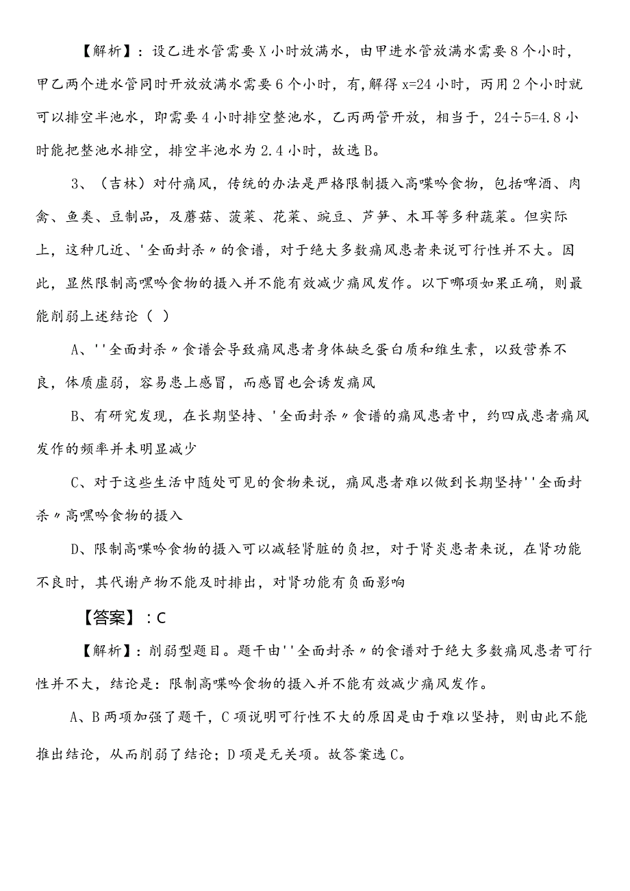 文化和旅游系统事业单位考试综合知识预热阶段冲刺测试题（包含答案和解析）.docx_第2页