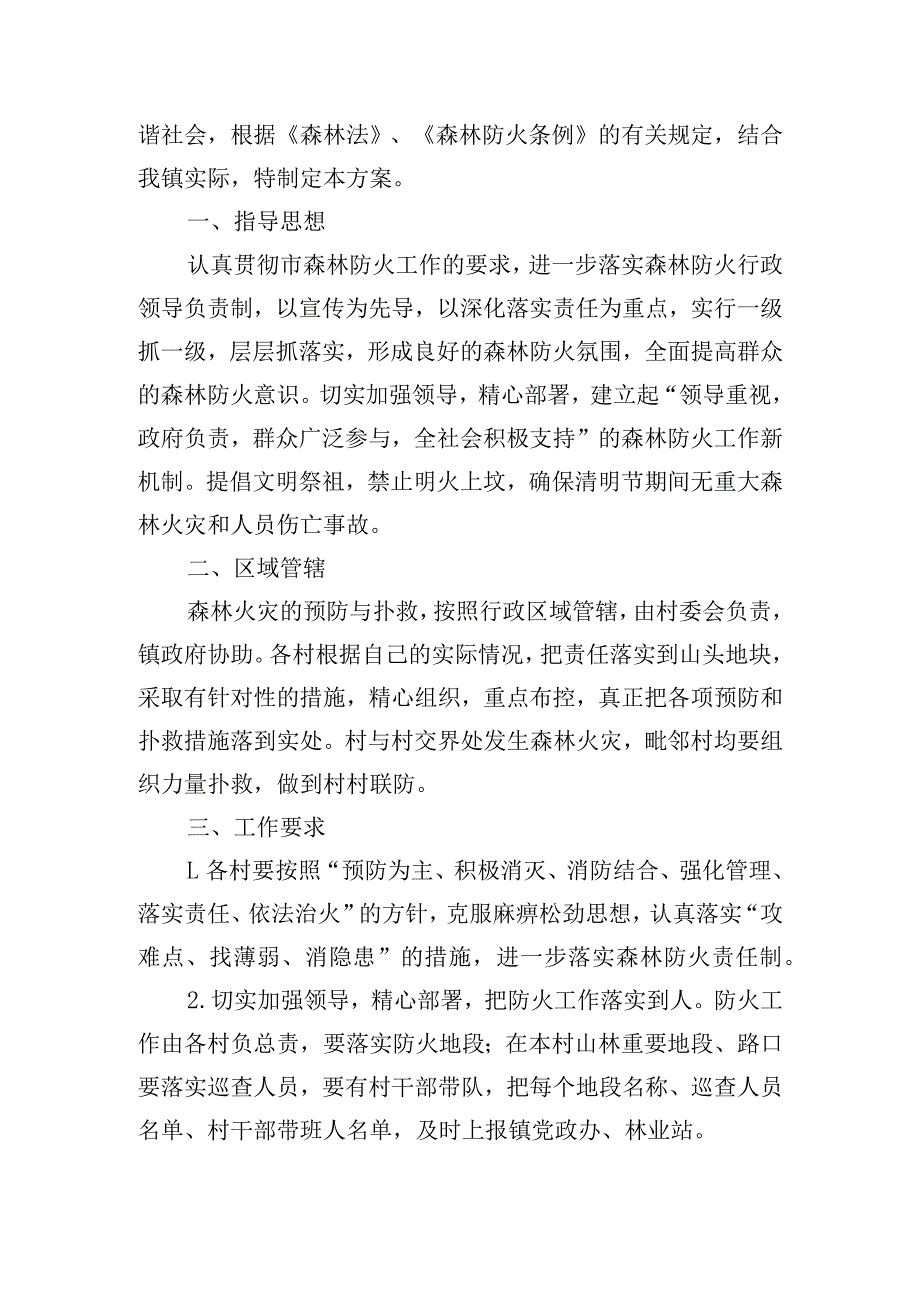 森林防火安全宣传活动方案四篇.docx_第3页