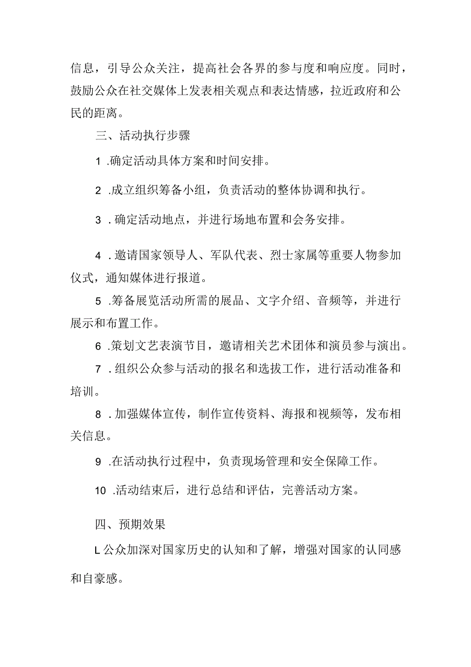 开展“勿忘国耻、圆梦中国”教育活动方案五篇.docx_第2页