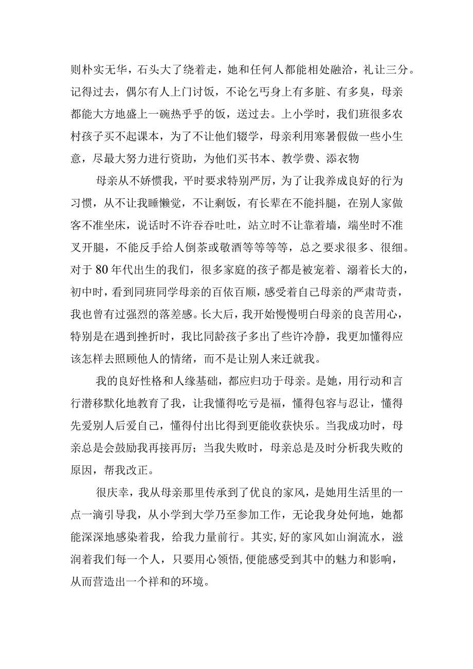 传家训、立家规、扬家风讲话稿五篇.docx_第3页