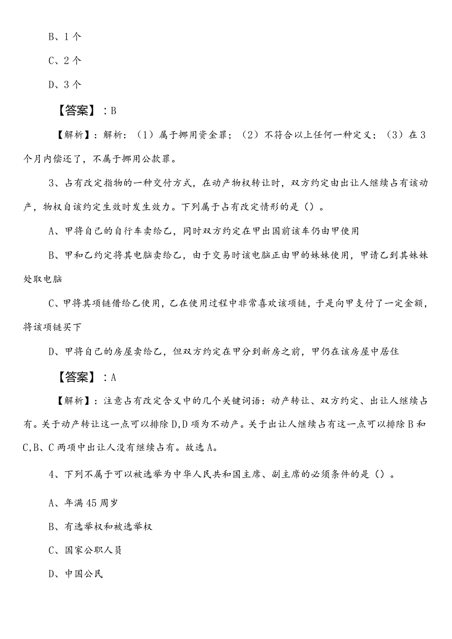 （交通运输部门）事业单位考试（事业编考试）职测（职业能力测验）预习阶段阶段测试卷（含答案及解析）.docx_第2页