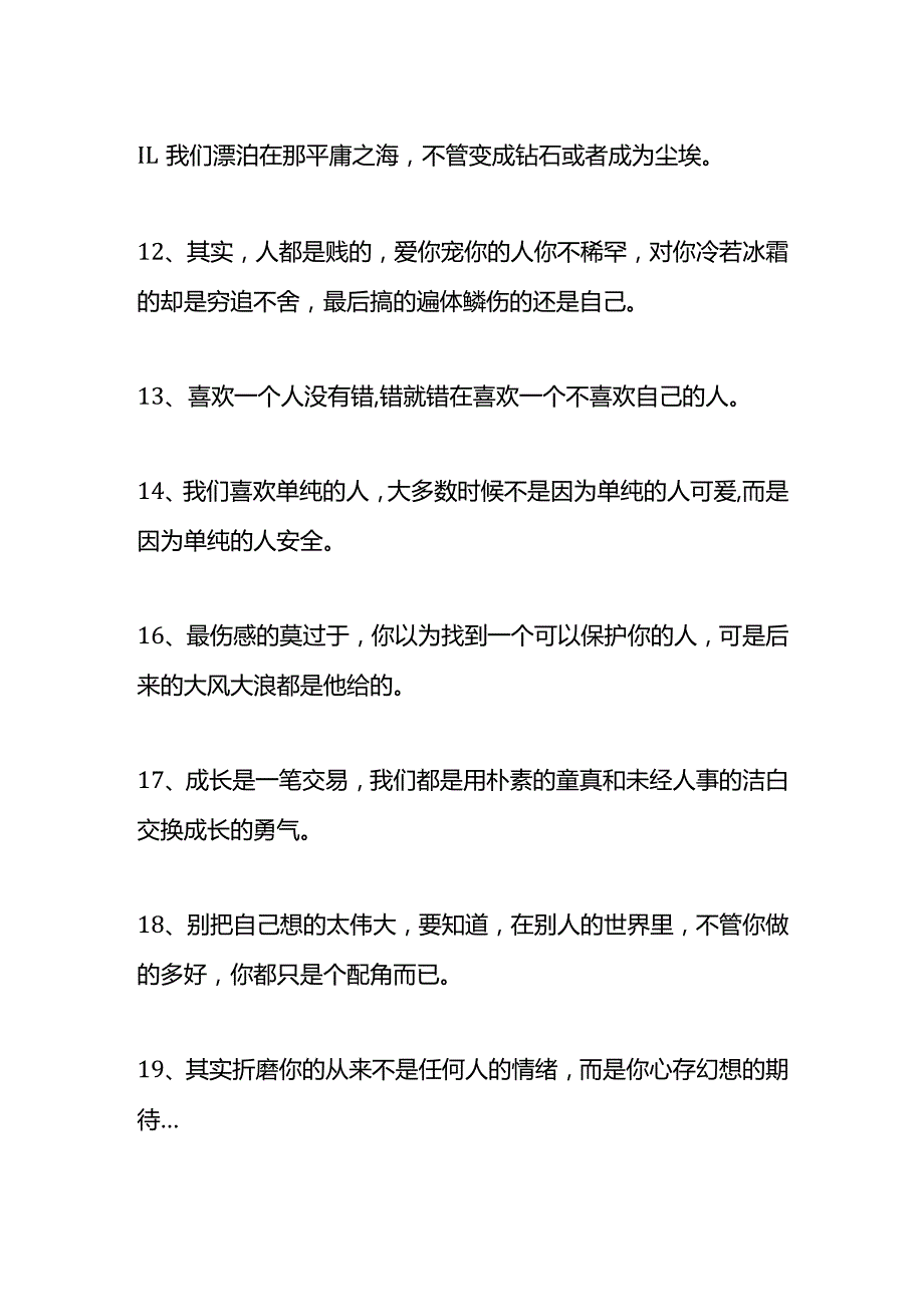 朋友圈扎心文案.docx_第2页