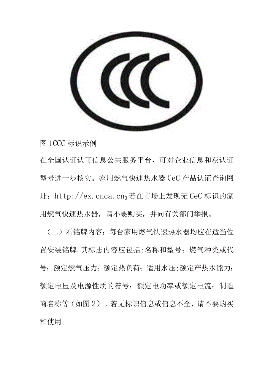 市场监管部门向广大消费者消费提示选择燃气用具产品时应注意的事项.docx_第2页