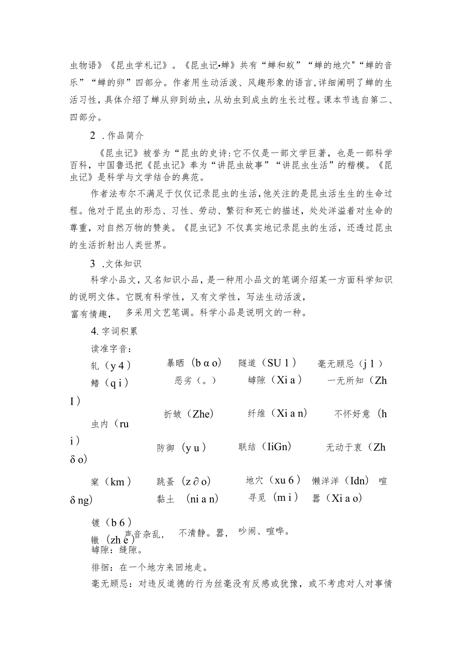 第21课蝉（公开课一等奖创新教学设计）.docx_第2页