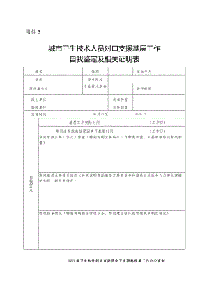 对口支援鉴定表.docx