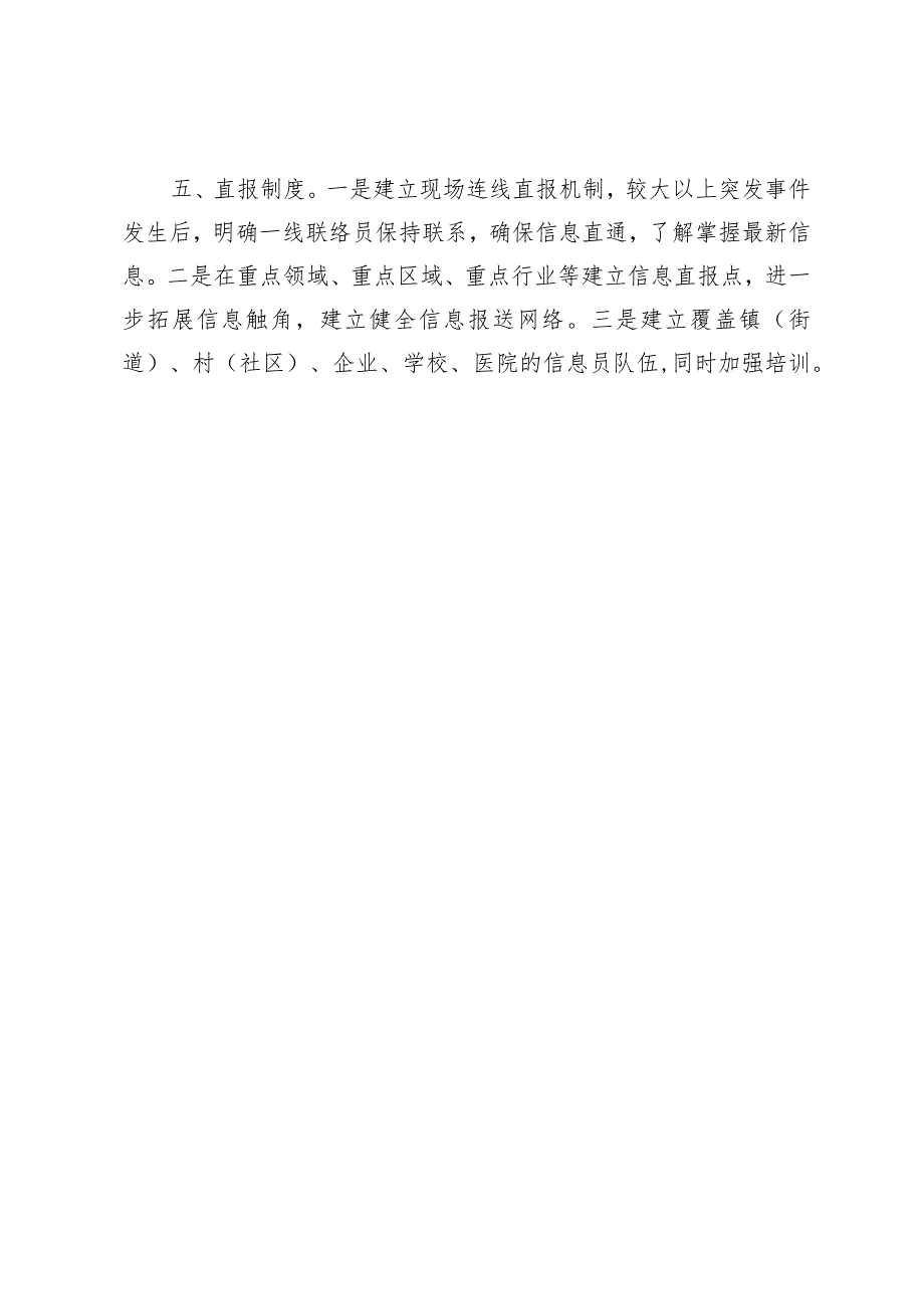 发生较大以上突发事件1小时内报送信息应知应会.docx_第2页