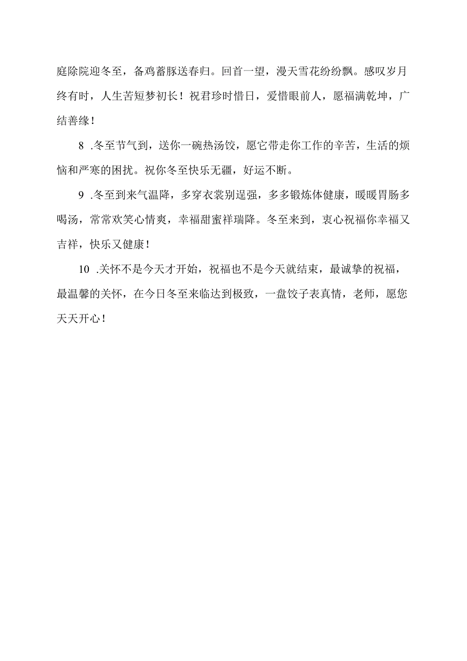 冬至问候句子.docx_第2页