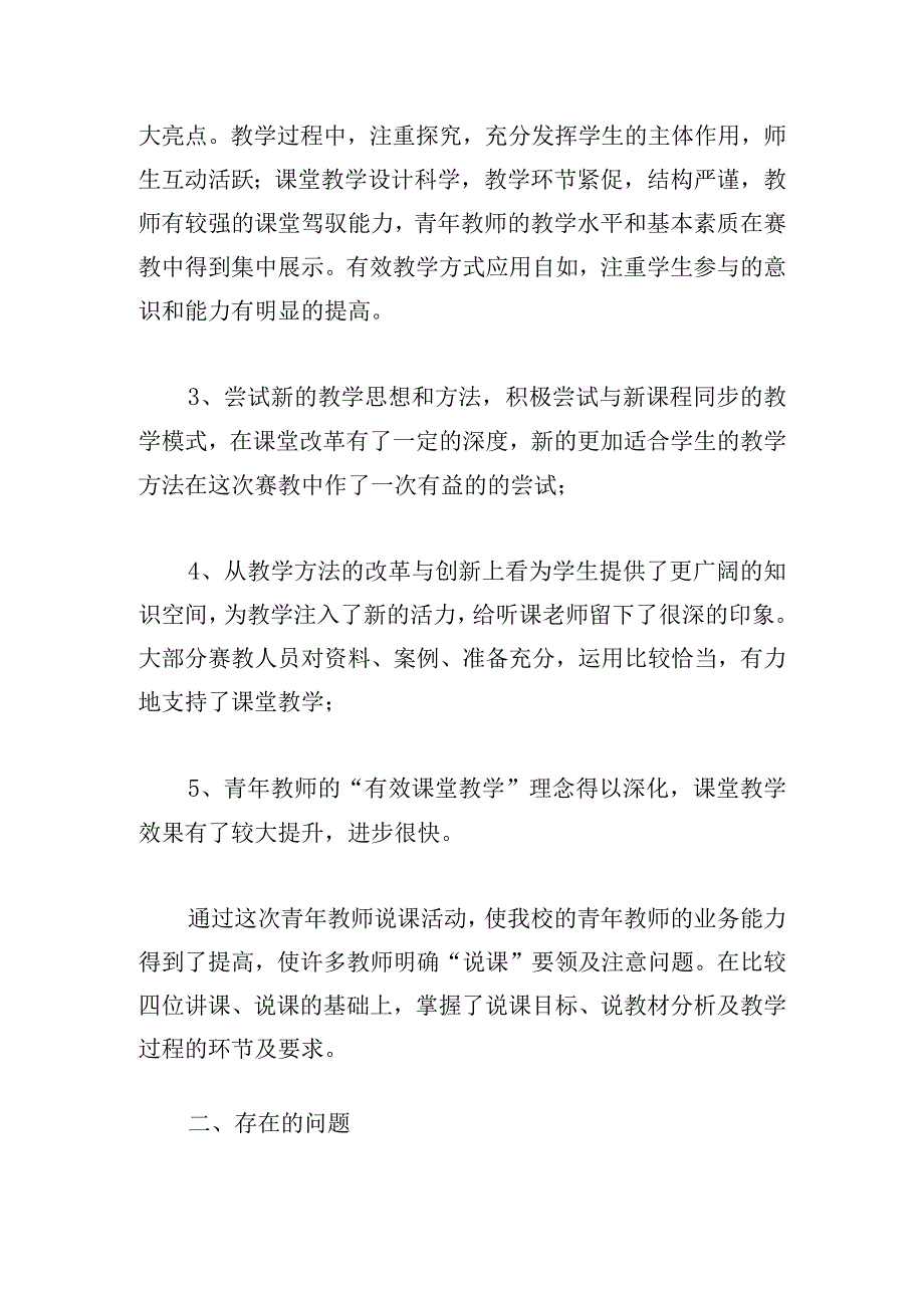 青年教师赛教教学总结三章.docx_第2页