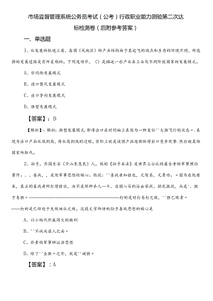 市场监督管理系统公务员考试（公考)行政职业能力测验第二次达标检测卷（后附参考答案）.docx