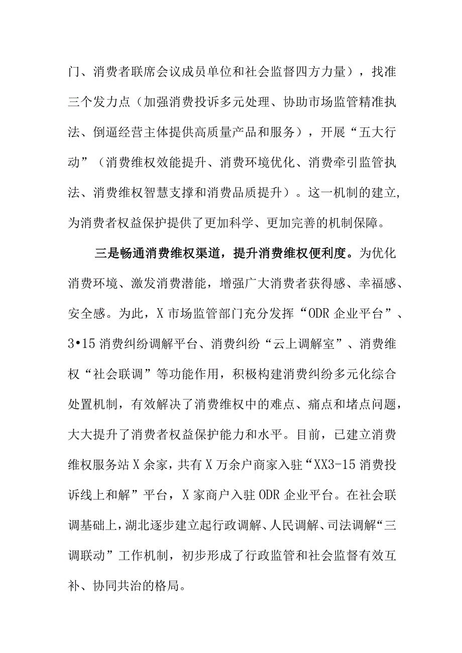 X市场监管部门创新监管方法建立消费维权工作机制.docx_第2页