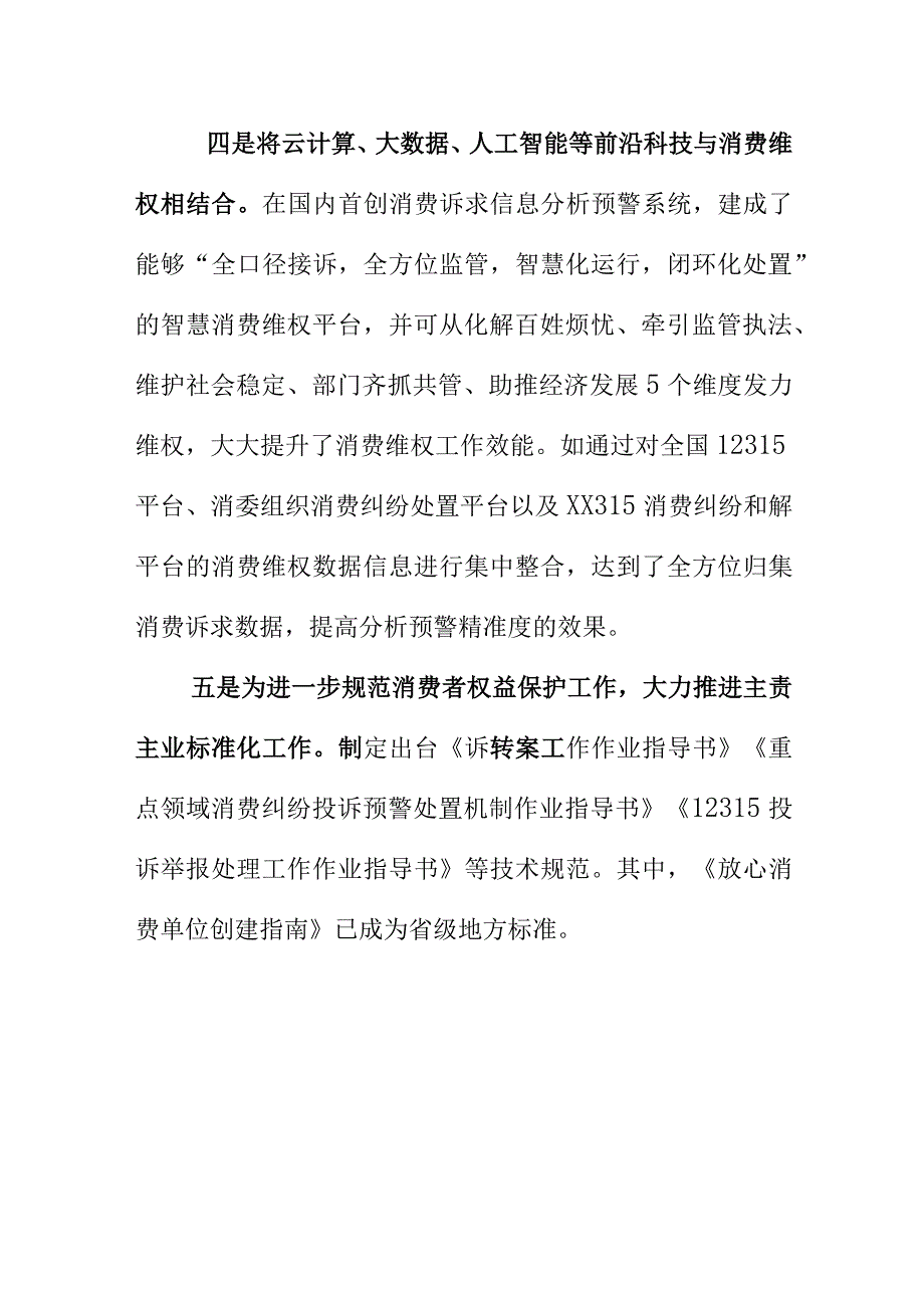 X市场监管部门创新监管方法建立消费维权工作机制.docx_第3页