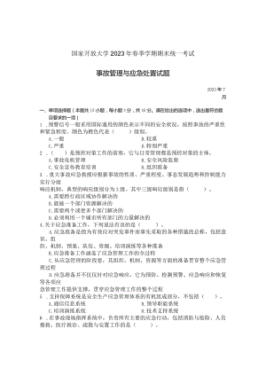 国家开放大学2023年7月期末统一试《23930事故管理与应急处置》试题及答案-开放专科.docx