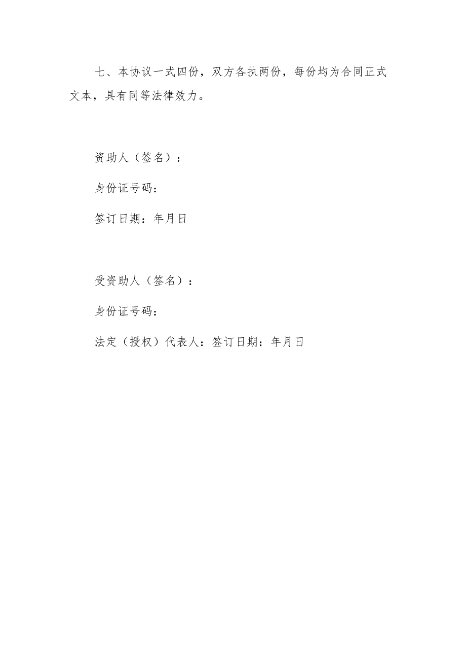 资助参加城乡居民基本养老保险协议书示范文本模板（个人版、街道、村（居））.docx_第3页