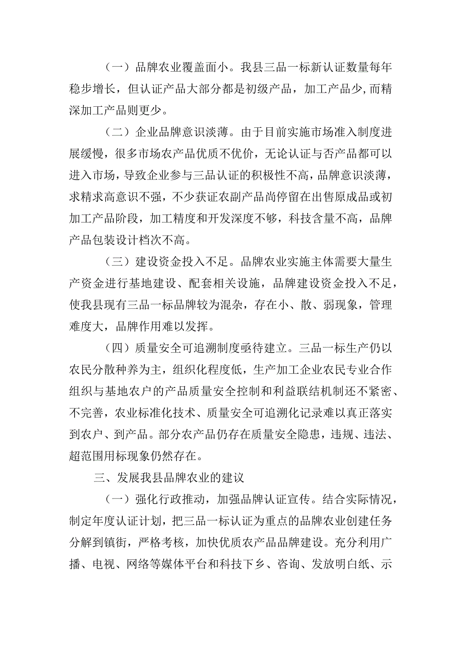 精选对于农业产业的调研报告范本三篇.docx_第2页