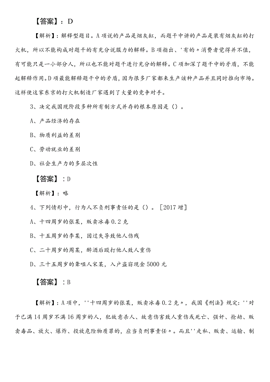 2023年7月退役军人事务单位公考（公务员考试）行政职业能力测验预习阶段补充试卷（包含答案和解析）.docx_第2页