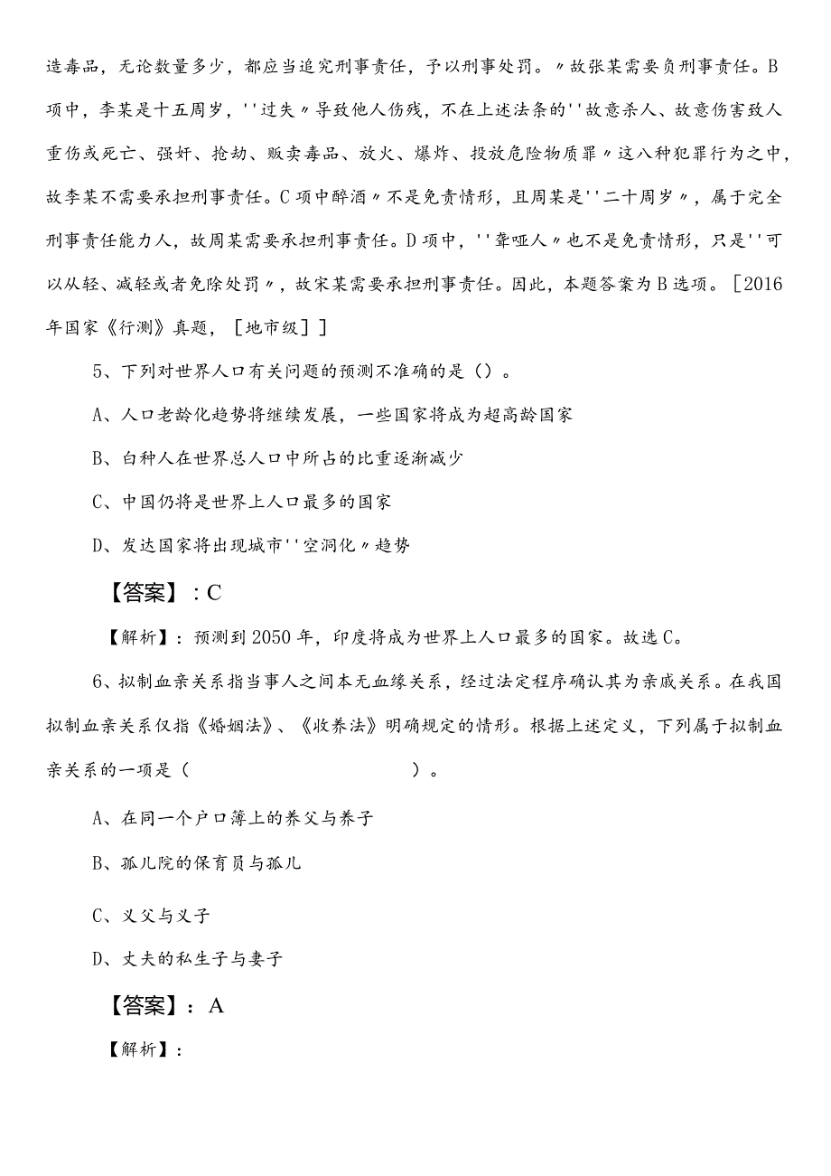 2023年7月退役军人事务单位公考（公务员考试）行政职业能力测验预习阶段补充试卷（包含答案和解析）.docx_第3页