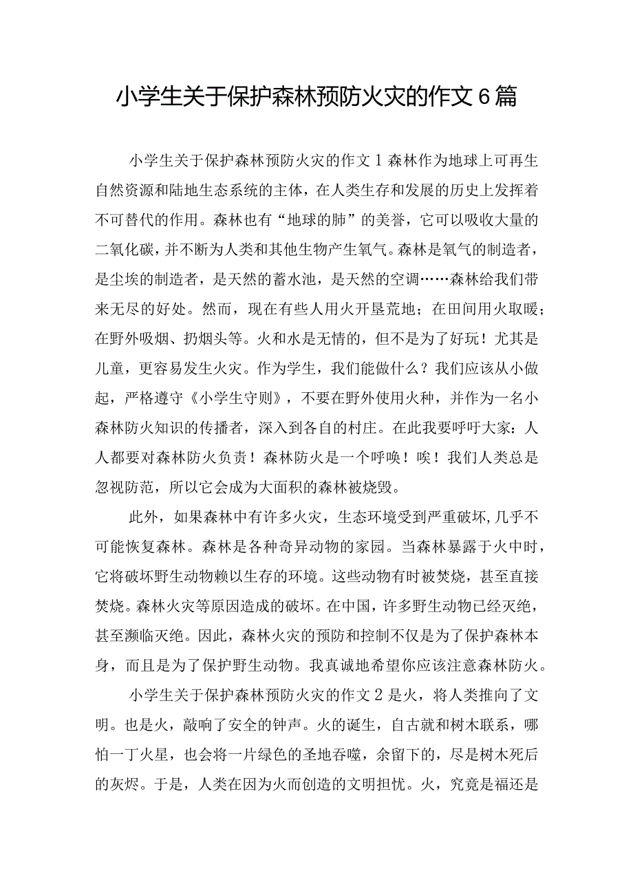 小学生关于保护森林预防火灾的作文6篇.docx_第1页