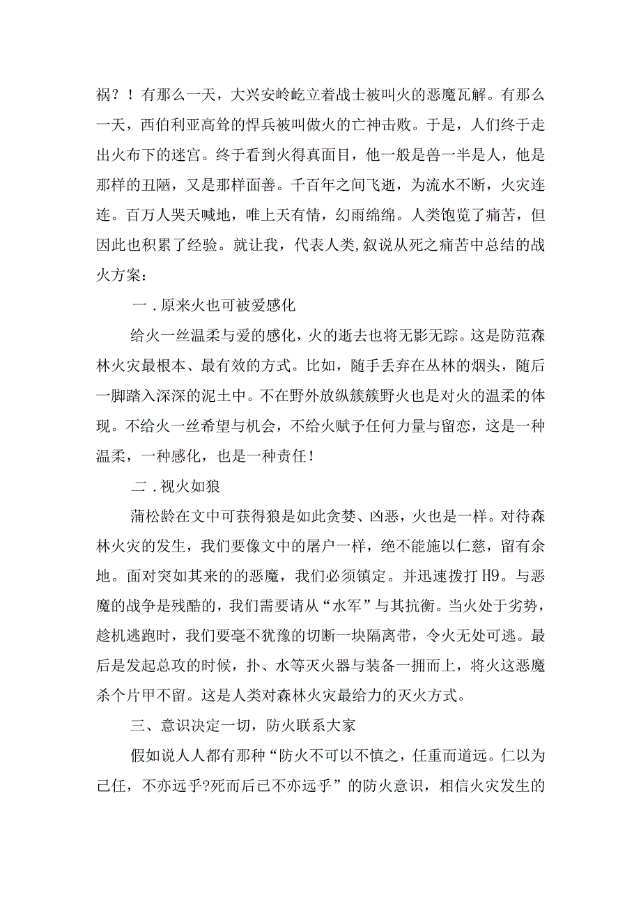 小学生关于保护森林预防火灾的作文6篇.docx_第2页