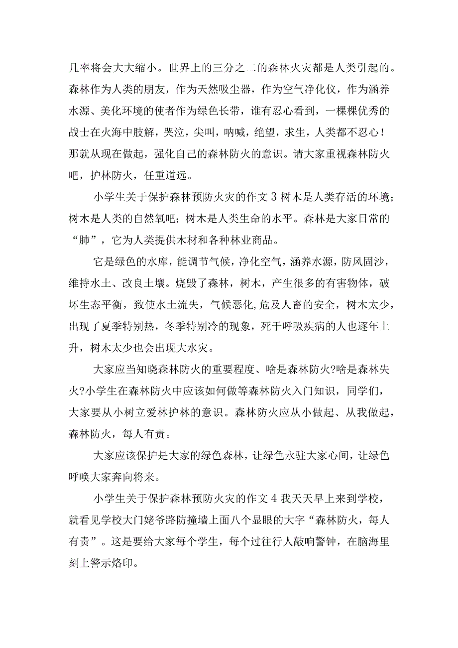 小学生关于保护森林预防火灾的作文6篇.docx_第3页