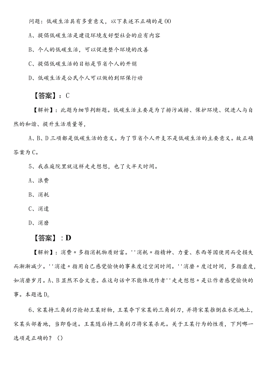 2021-2023年城市管理系统事业编制考试公共基础知识第二阶段综合检测试卷（附答案和解析）.docx_第3页