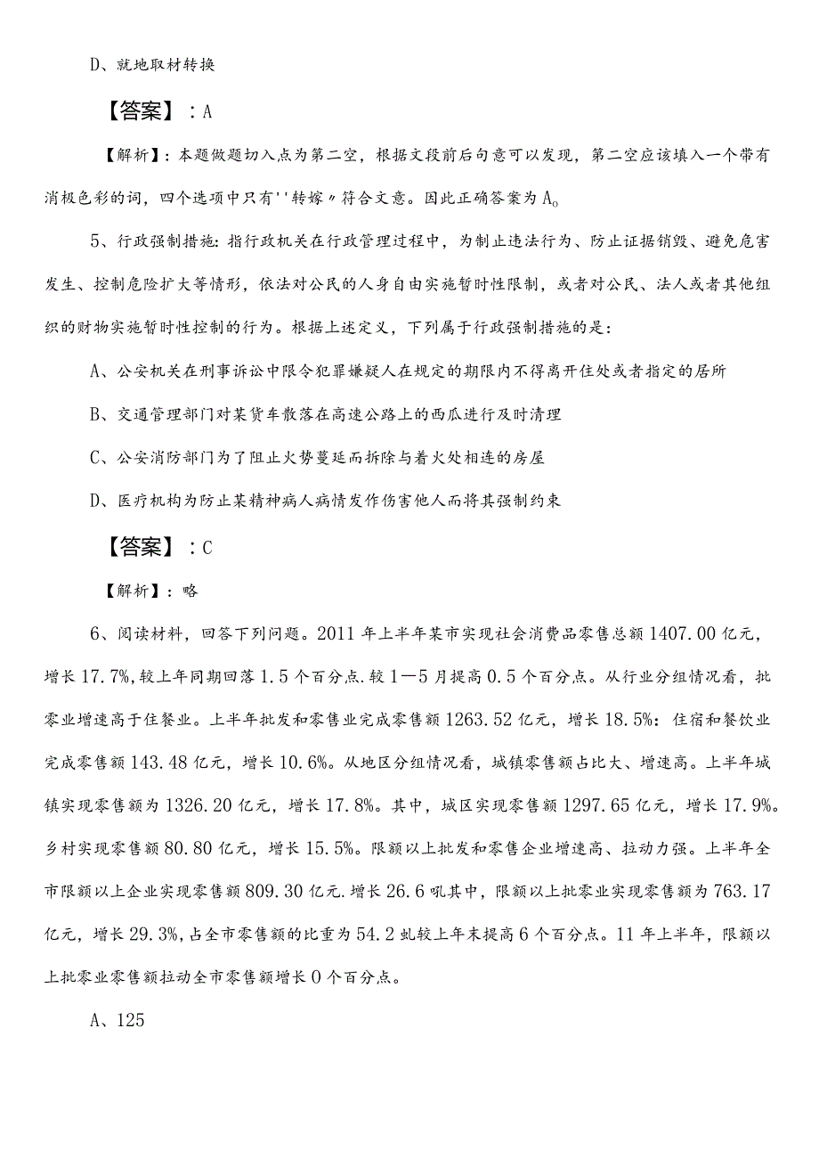 2023年6月民族宗教事务部门公务员考试行测（行政职业能力测验）巩固阶段综合练习附参考答案.docx_第3页