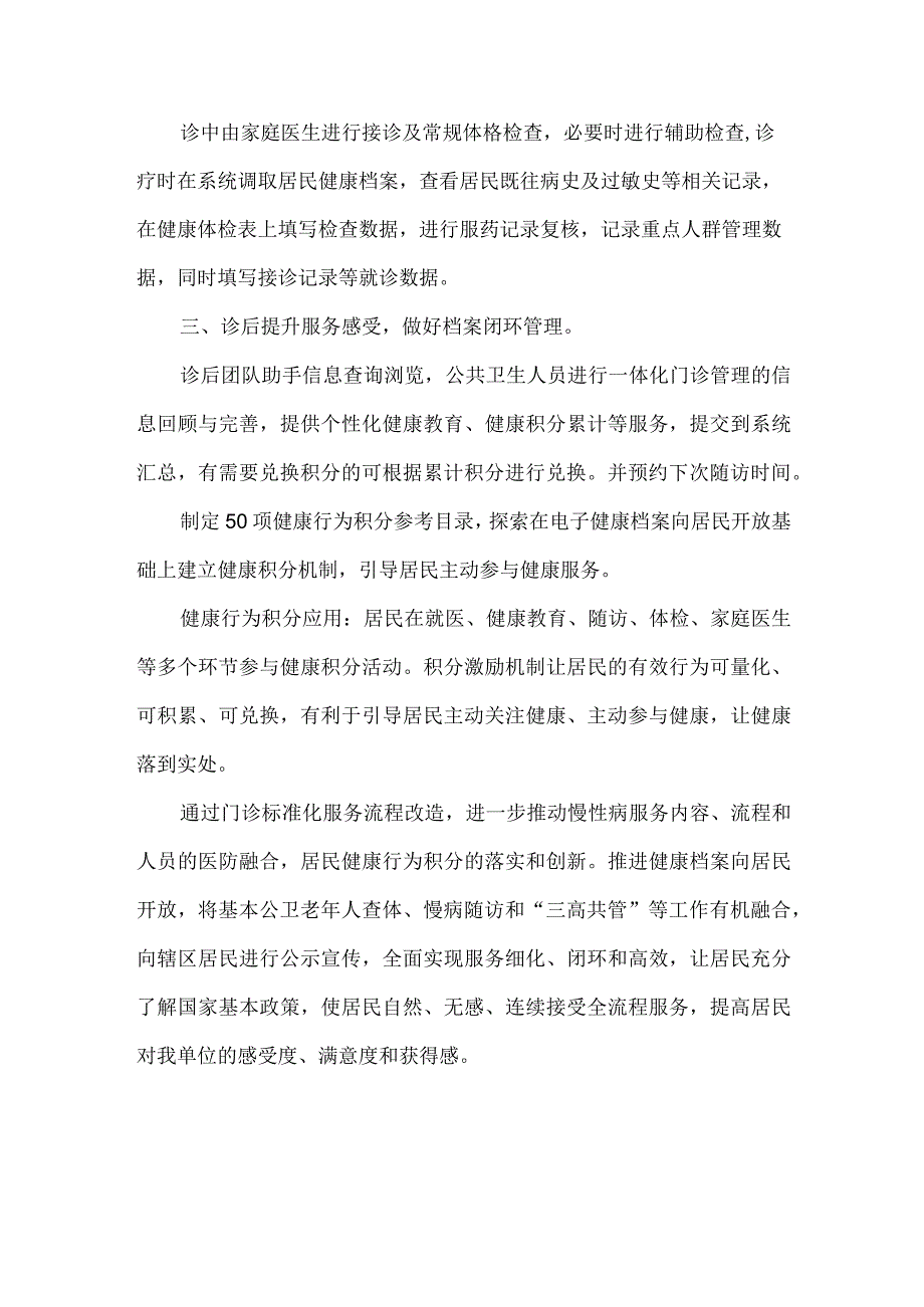 卫生院门诊标准化医防融合服务流程再造.docx_第2页