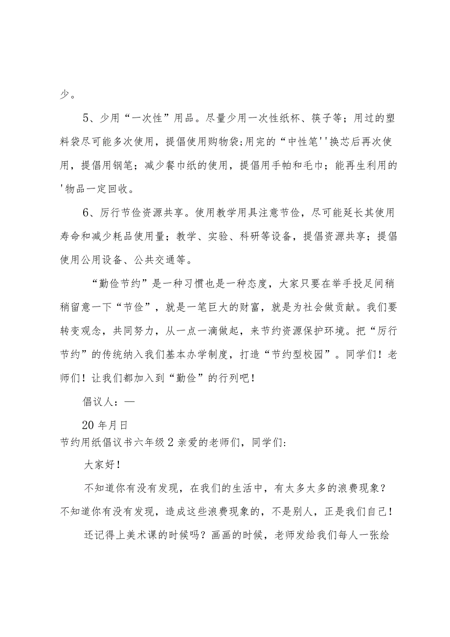 节约用纸倡议书六年级.docx_第2页