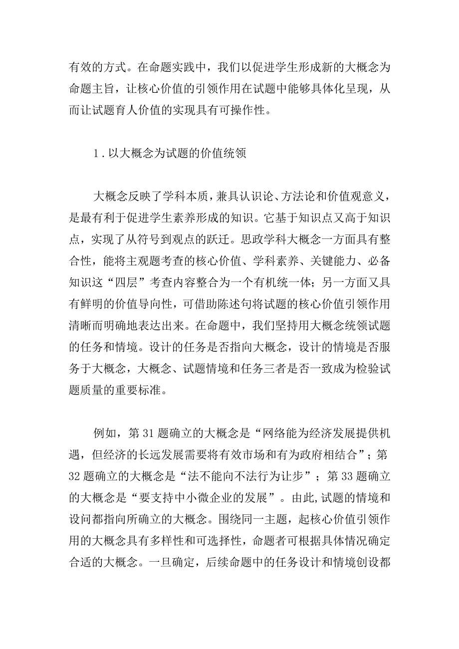 大概念理念下道德与法治试题命制的操作性路径.docx_第2页