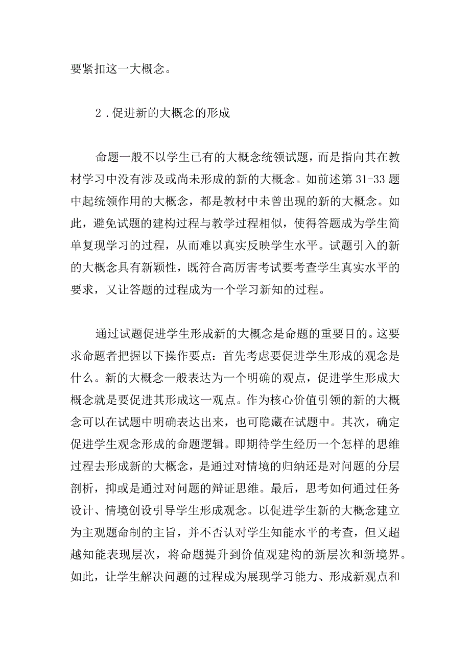 大概念理念下道德与法治试题命制的操作性路径.docx_第3页