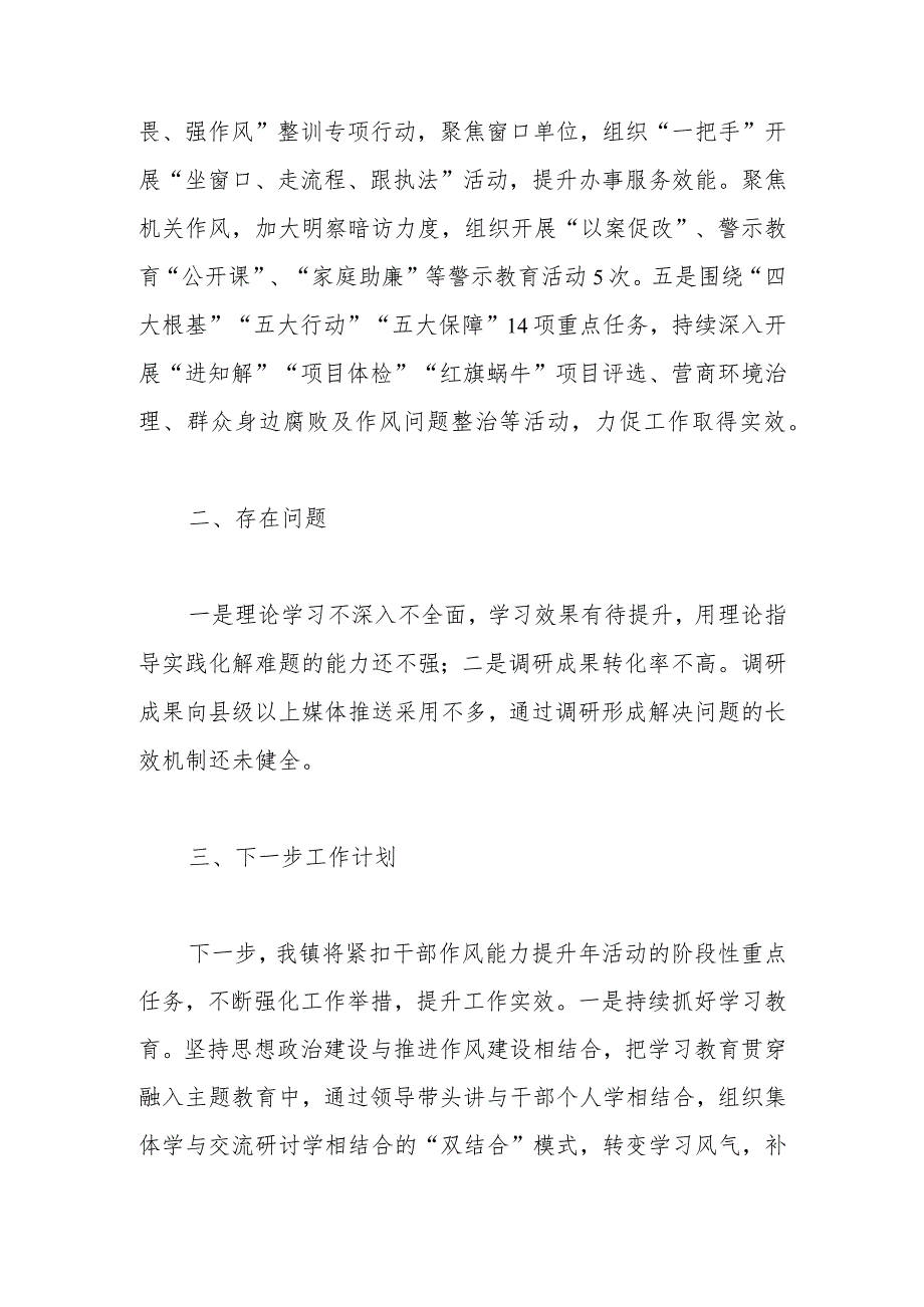 干部作风能力提升年暨严纪律、知敬畏、强作风整训专项行动年度工作总结的报告.docx_第3页