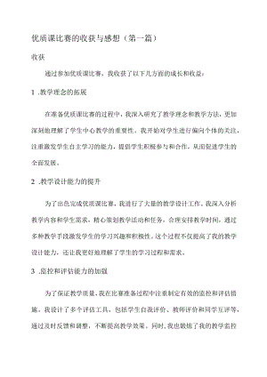 优质课比赛的收获和感想.docx