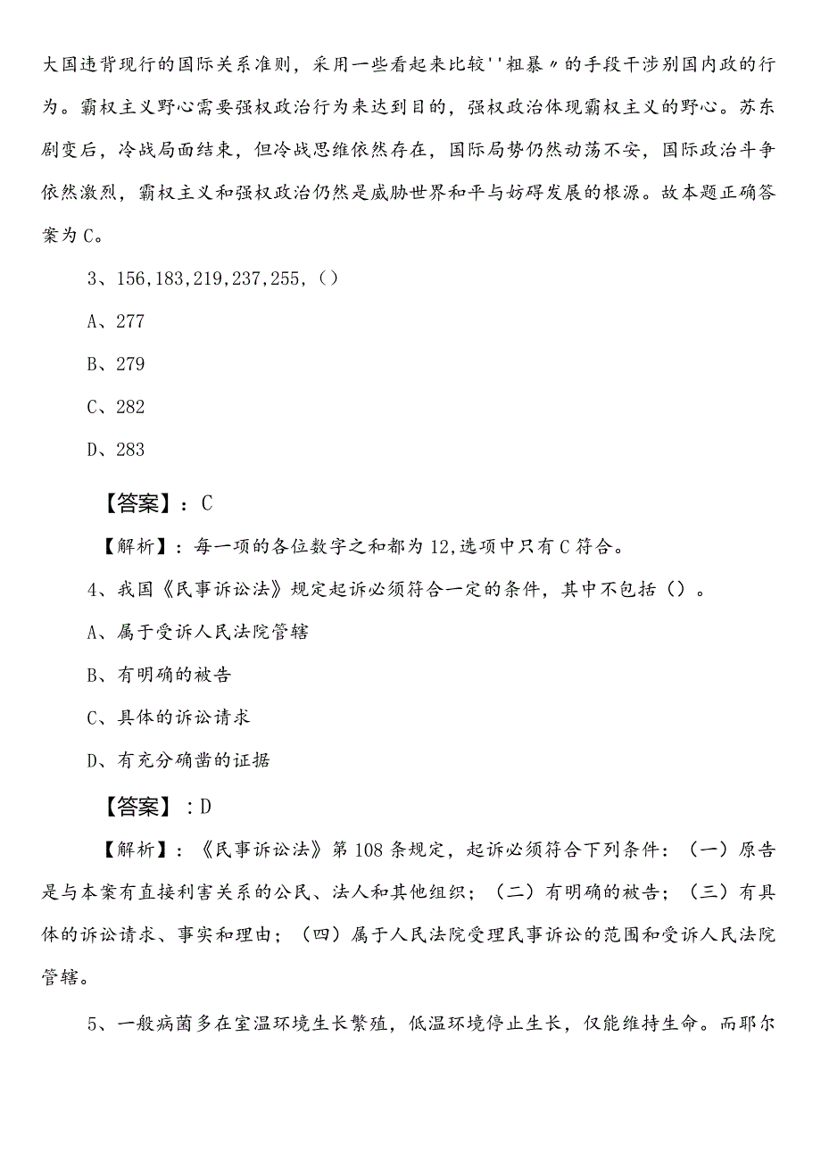 税务单位事业单位考试（事业编考试）公共基础知识第二次水平抽样检测卷（含参考答案）.docx_第2页