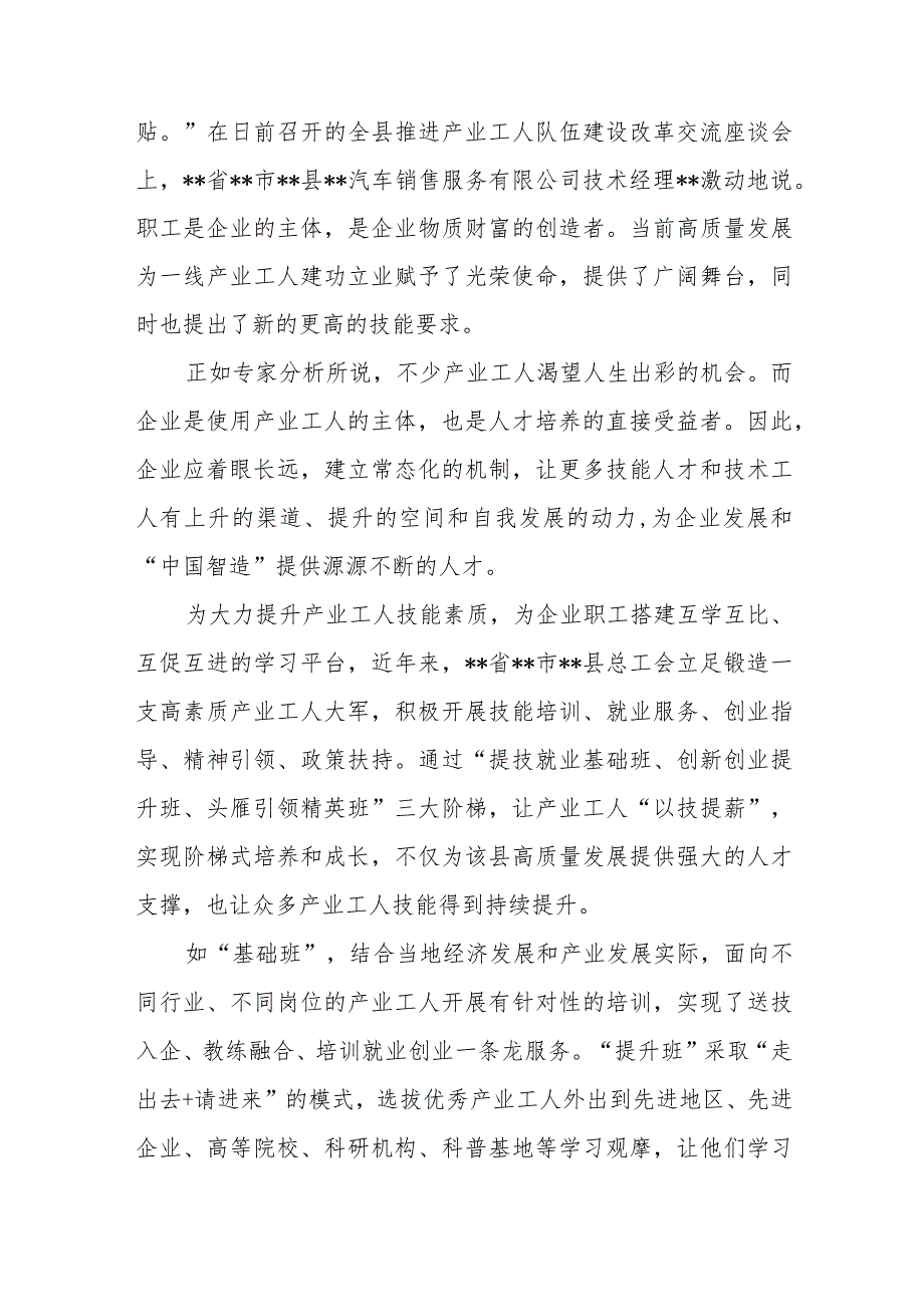 技能人才培养心得体会发言、加强高校人才培养通识教育心得体会.docx_第2页