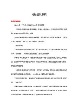 将进酒说课稿(6篇).docx