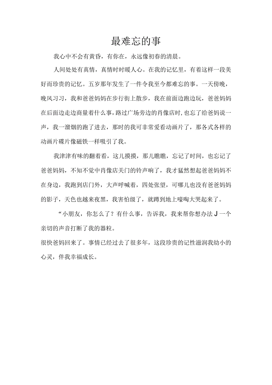 有些事终身难忘作文.docx_第1页