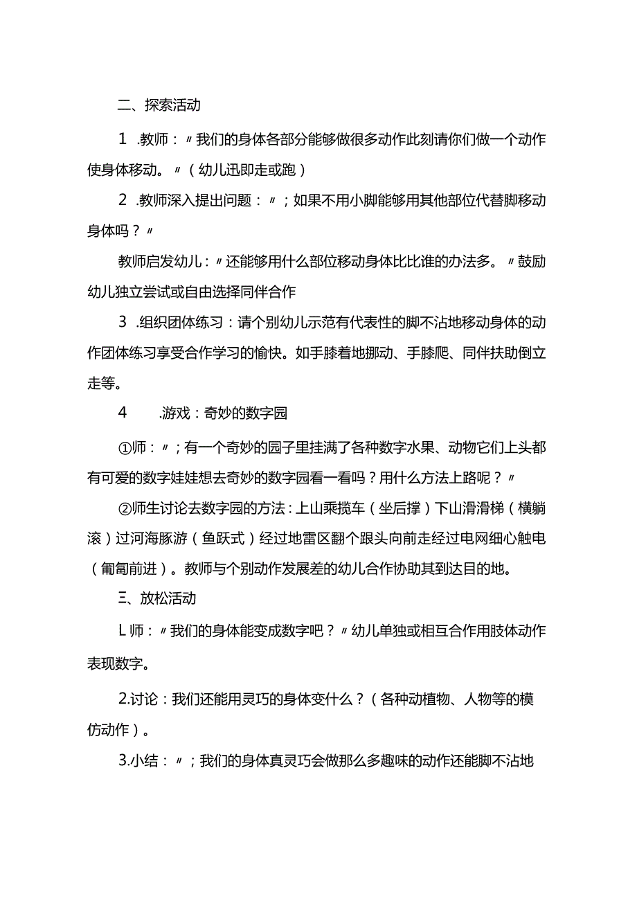 小学生卫生健康教育课教案(20篇).docx_第2页