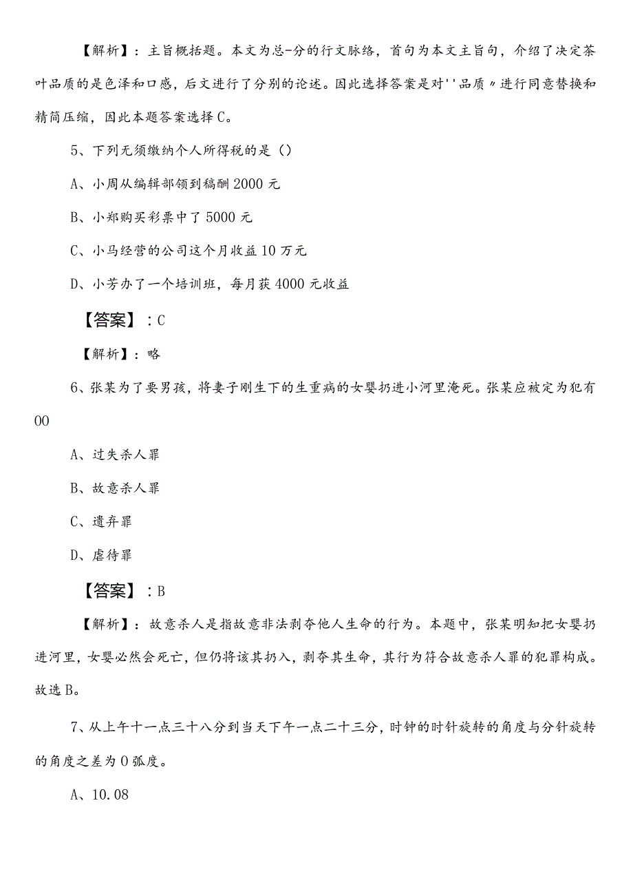 城市管理局公务员考试行测预习阶段综合测试题后附答案及解析.docx_第3页