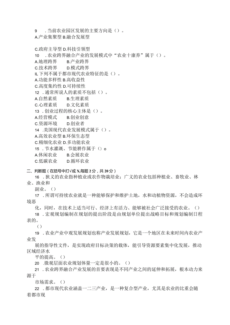 国家开放大学2023年7月期末统一试《11708农业产业发展规划》试题及答案-开放本科.docx_第2页