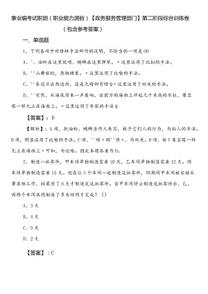 事业编考试职测（职业能力测验）【政务服务管理部门】第二阶段综合训练卷（包含参考答案）.docx