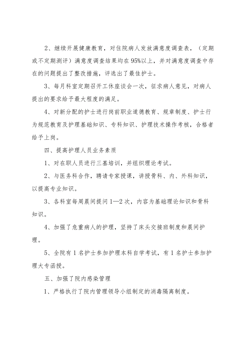 2023年医务人员德能勤绩廉工作总结【17篇】.docx_第3页