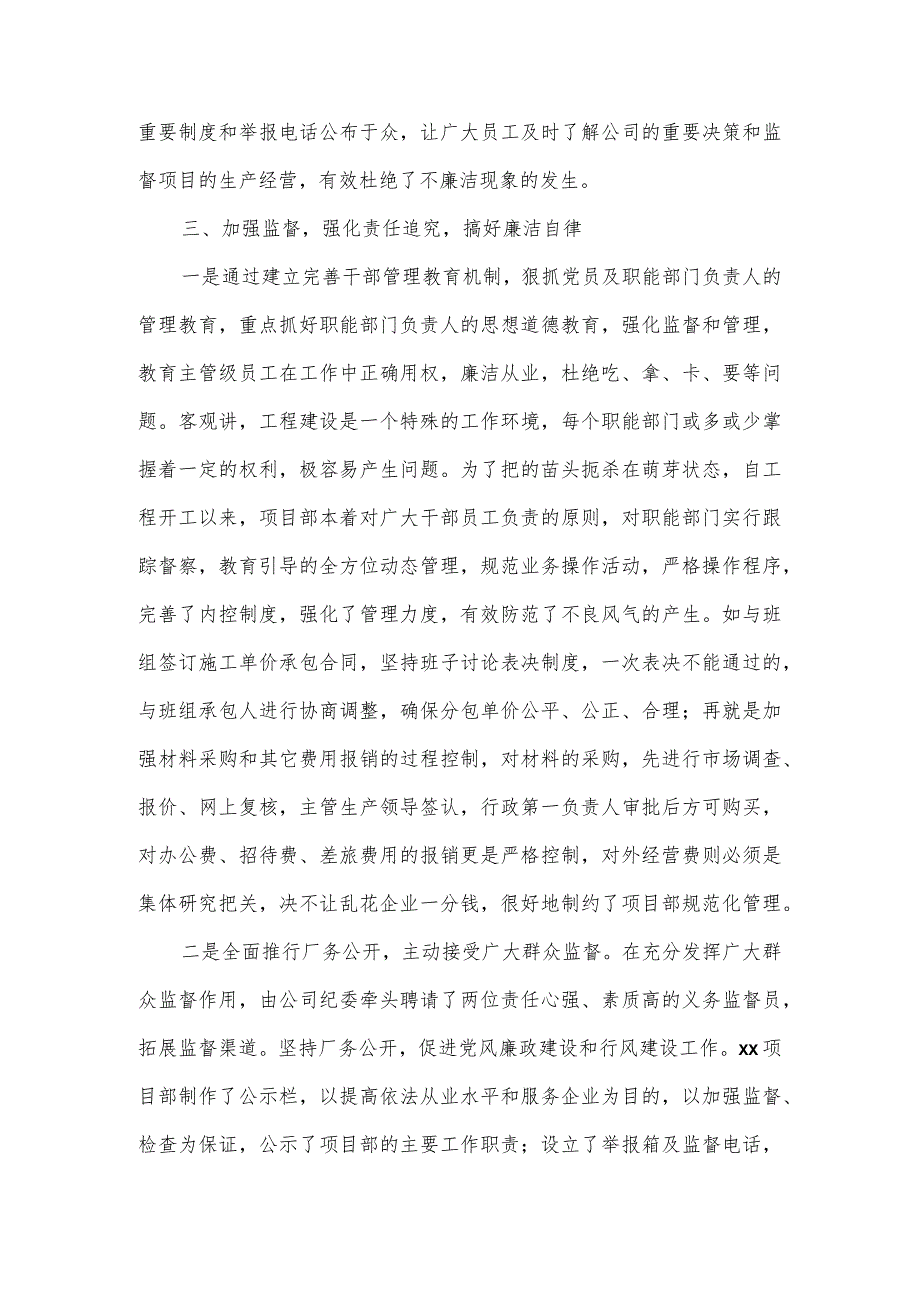 公司2023年党风廉政建设责任制自查报告四.docx_第3页