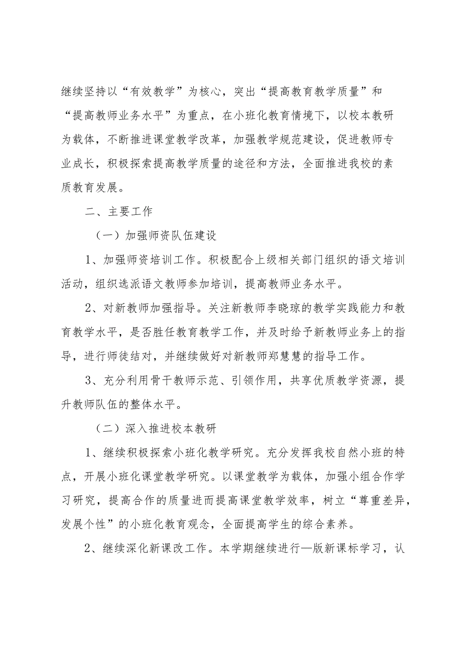 小学教科研的工作计划（31篇）.docx_第2页