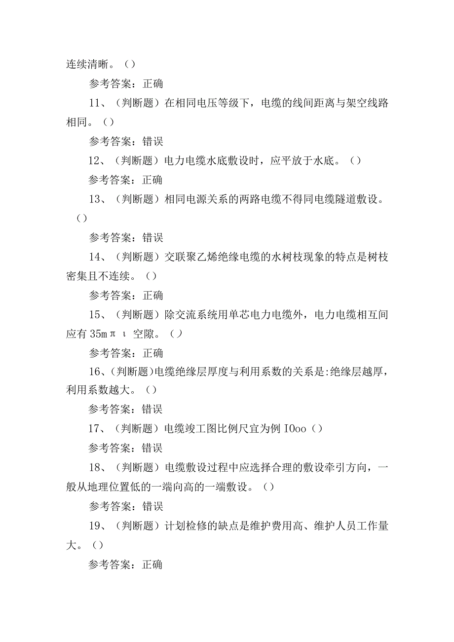 2024年电力电缆作业证理论培训考试练习题.docx_第2页