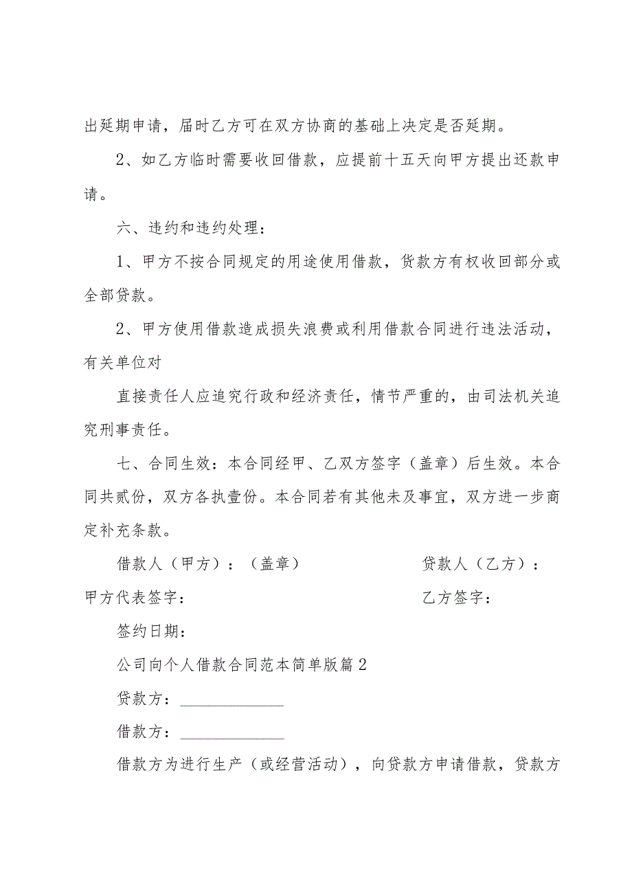 公司向个人借款合同范本简单版（30篇）.docx_第2页