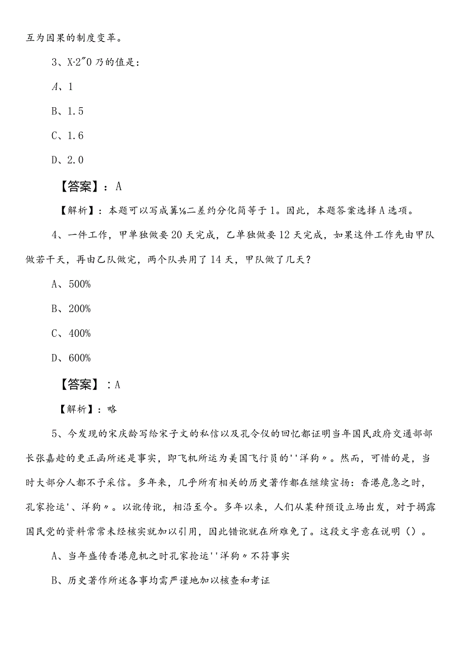 国企考试职测（职业能力测验）辽阳市第二阶段综合测试卷（含答案）.docx_第2页