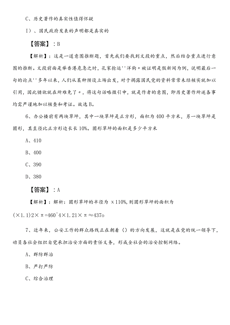 国企考试职测（职业能力测验）辽阳市第二阶段综合测试卷（含答案）.docx_第3页