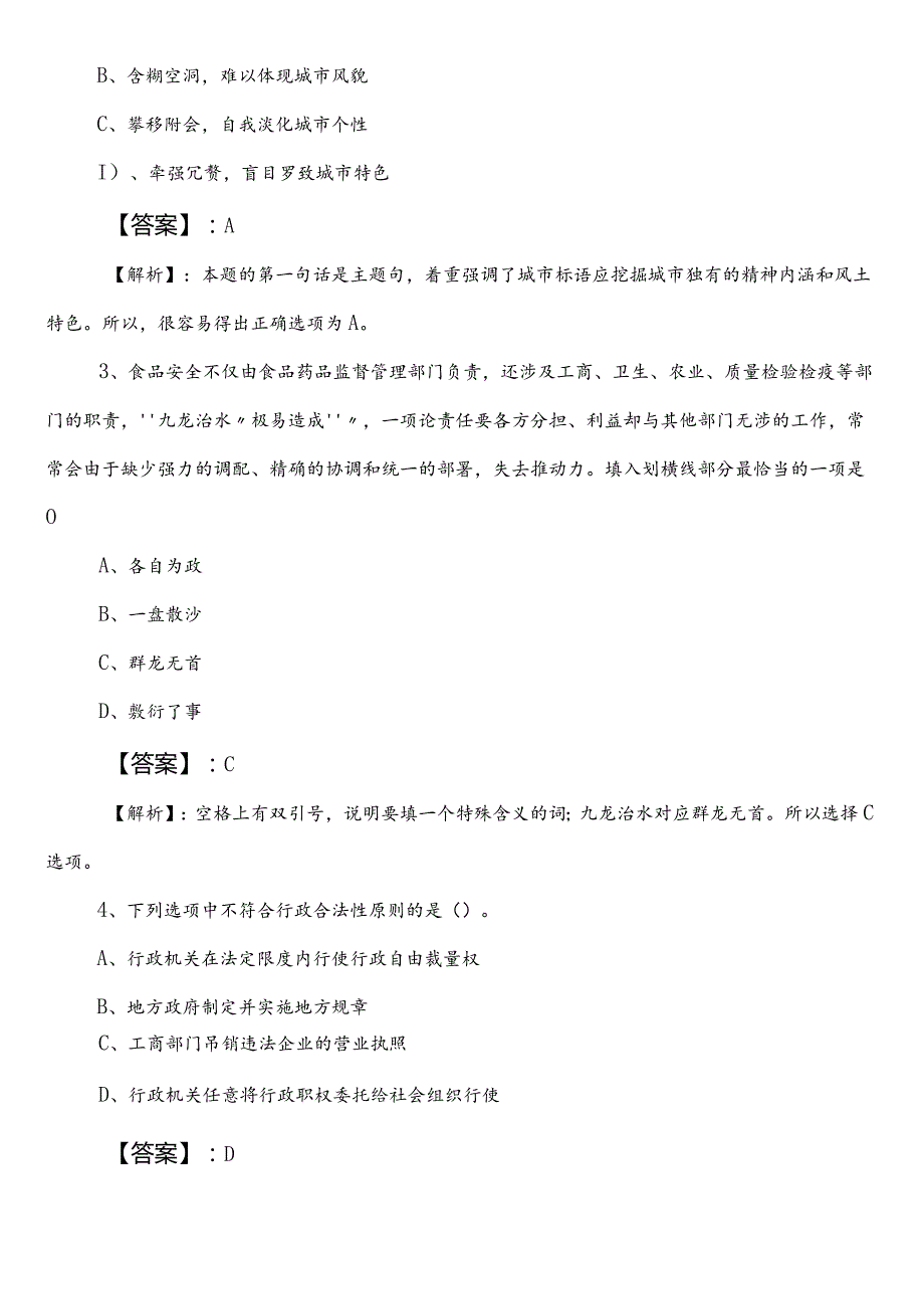 2023-2024学年应急管理局事业单位考试（事业编考试）职测（职业能力测验）第一阶段考试押卷后附答案和解析.docx_第2页